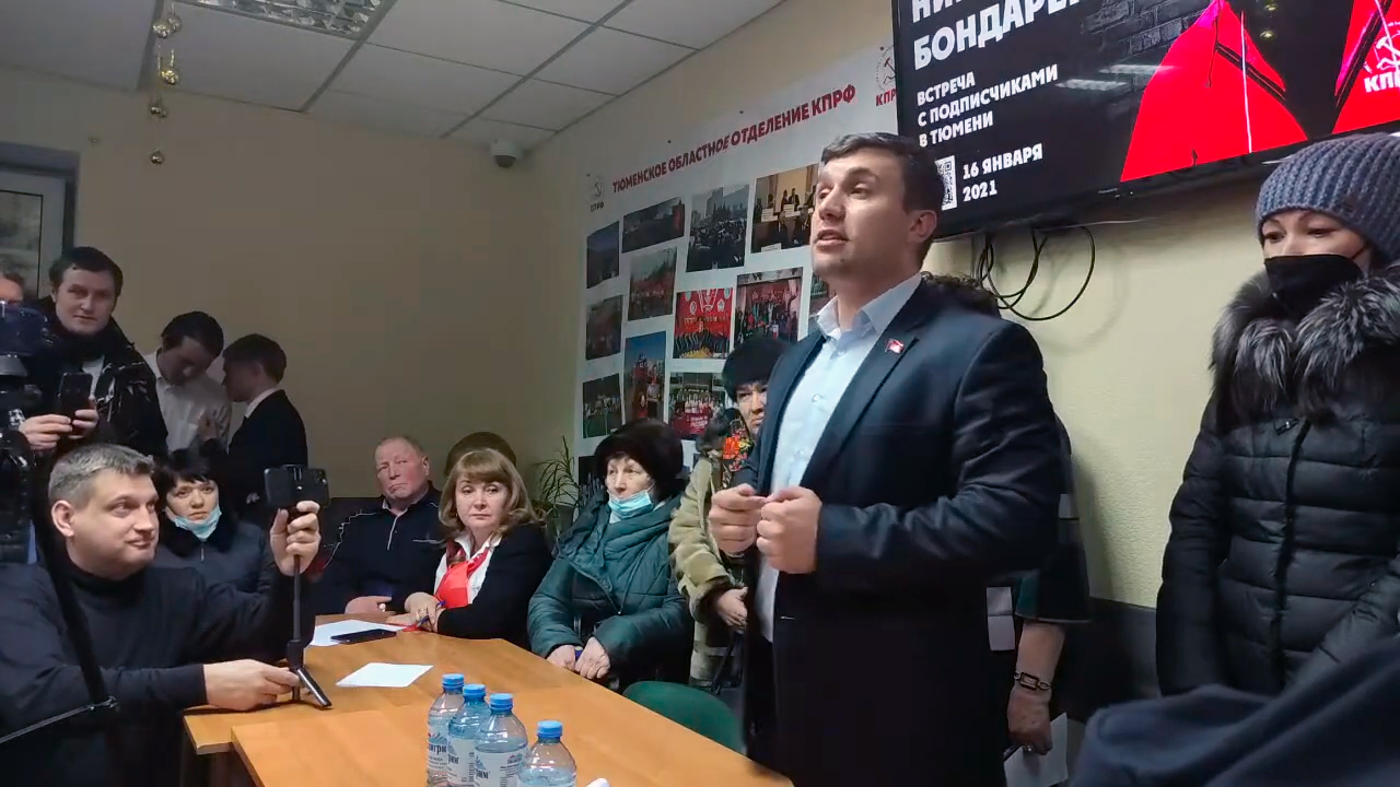 Николай Бондаренко в Тюмени: встреча с подписчиками в обкоме КПРФ