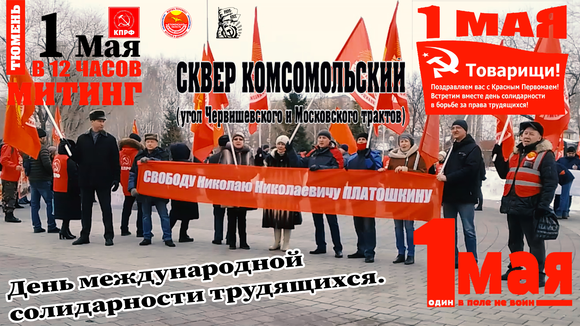 Совместный митинг ДЗНС-КПРФ-РКРП_КПСС